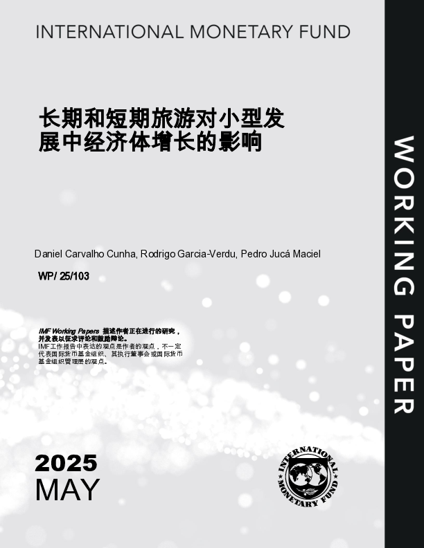 旅游业对小发展中国家增长的长期和短期影响